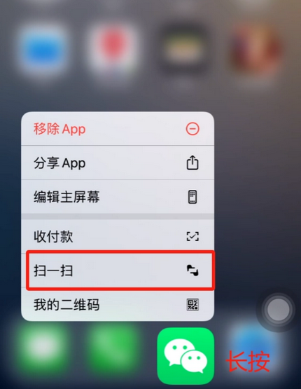 白云苹果手机维修分享iPhone 15如何快速打开扫一扫 