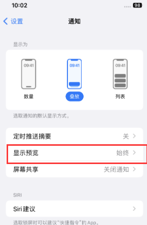 白云苹果售后维修中心分享iPhone手机收不到通知怎么办 