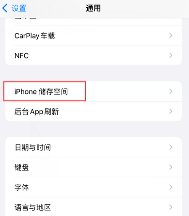 白云iPhone系统维修分享iPhone储存空间系统数据占用过大怎么修复 