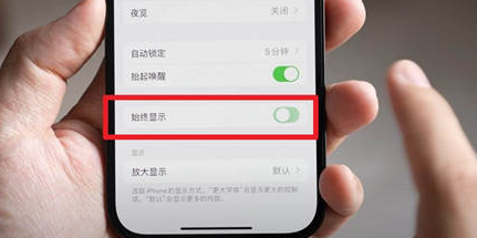 白云苹果15换屏服务分享iPhone15屏幕常亮怎么办