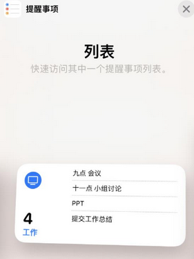 白云苹果14维修店分享iPhone14如何设置主屏幕显示多个不同类型提醒事项