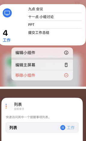 白云苹果14维修店分享iPhone14如何设置主屏幕显示多个不同类型提醒事项