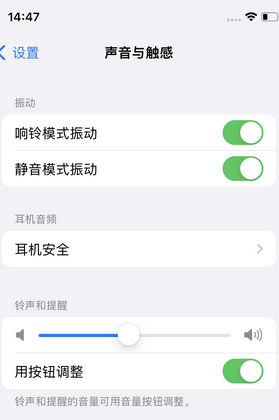 白云苹果锁屏维修分享iPhone锁屏时声音忽大忽小调整方法