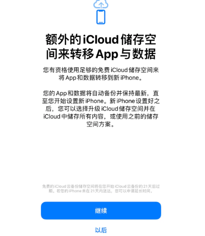 白云苹果14维修网点分享iPhone14如何增加iCloud临时免费空间