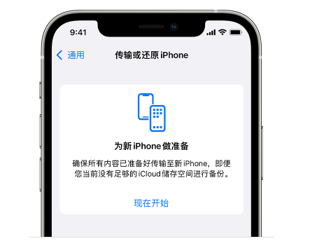 白云苹果14维修网点分享iPhone14如何增加iCloud临时免费空间 