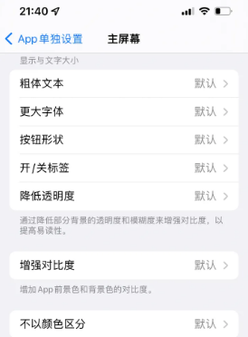 白云苹果14服务点分享iPhone14如何单独设置App