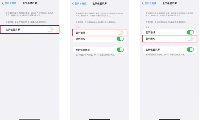 白云苹果14Pro维修分享iPhone14Pro息屏显示时间设置方法 