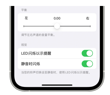 白云苹果14维修分享iPhone14静音时如何设置LED闪烁提示 