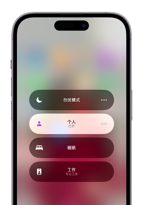 白云苹果14维修中心分享在iPhone14上定制个人专注模式 