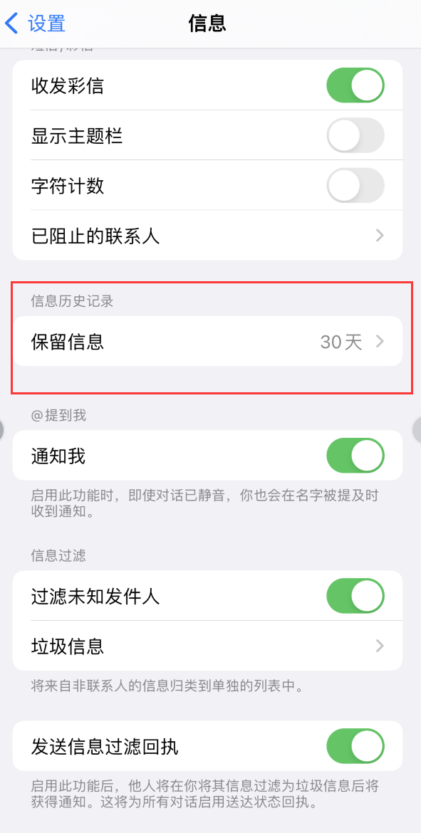 白云Apple维修如何消除iOS16信息应用出现红色小圆点提示 