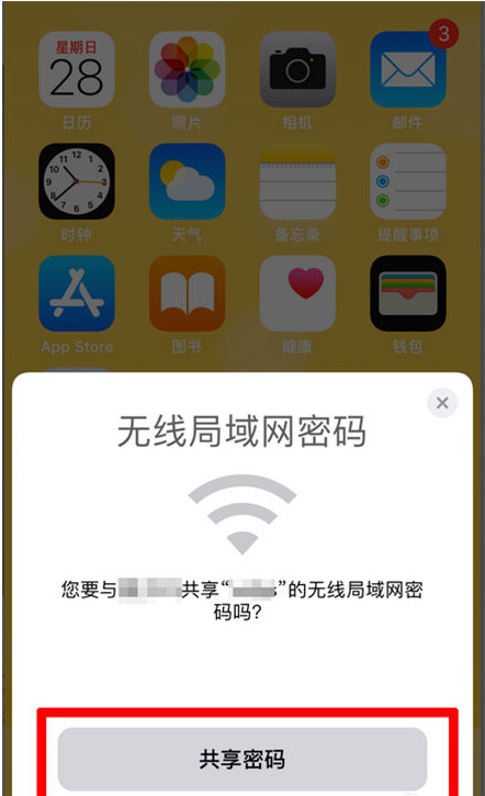 白云苹果手机维修分享：如何在iPhone14上共享WiFi密码？ 