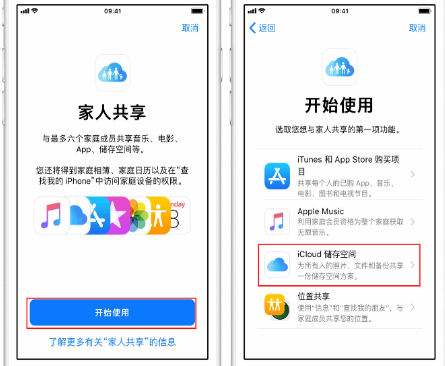 白云苹果14维修分享：iPhone14如何与家人共享iCloud储存空间？ 