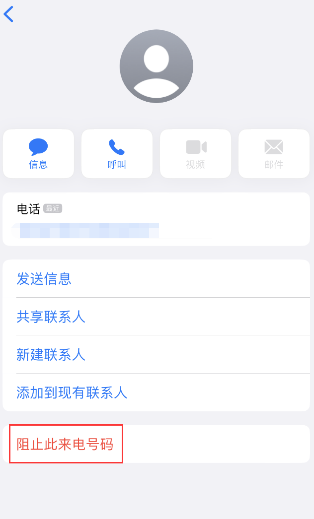 白云苹果手机维修分享：iPhone 拒收陌生人 iMessage 信息的方法 