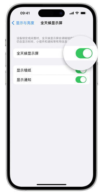 白云苹果14维修店分享如何自定义 iPhone 14 Pro 常亮显示屏 