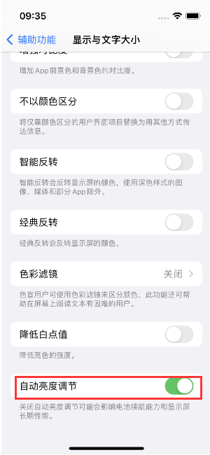 白云苹果15维修店分享iPhone 15 Pro系列屏幕亮度 