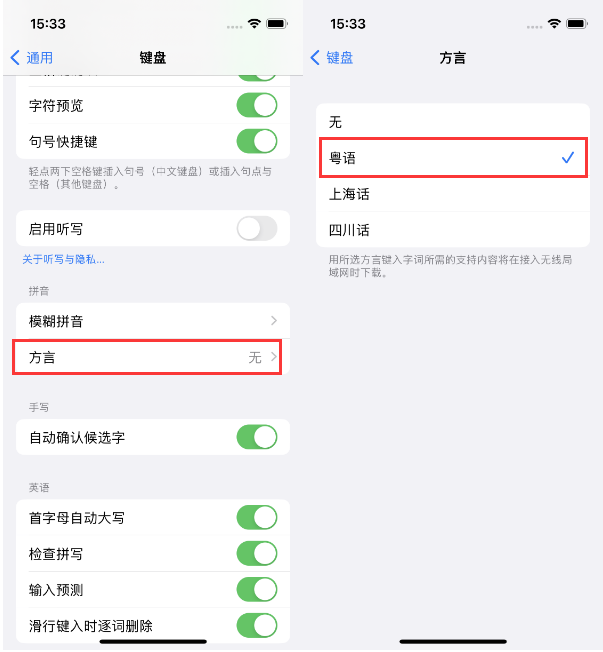 白云苹果14服务点分享iPhone 14plus设置键盘粤语方言的方法 