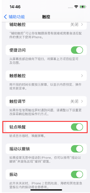 白云苹果14维修店分享iPhone 14双击屏幕不亮怎么办 