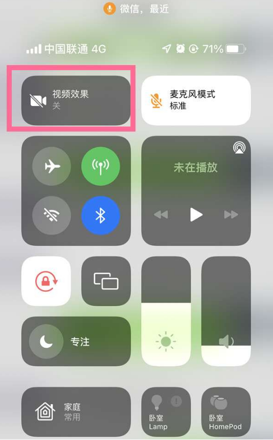 白云苹果14维修店分享iPhone14微信视频美颜开启方法 