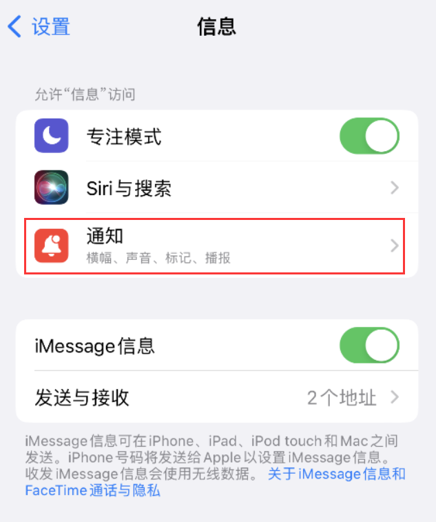 白云苹果14维修店分享iPhone 14 机型设置短信重复提醒的方法 