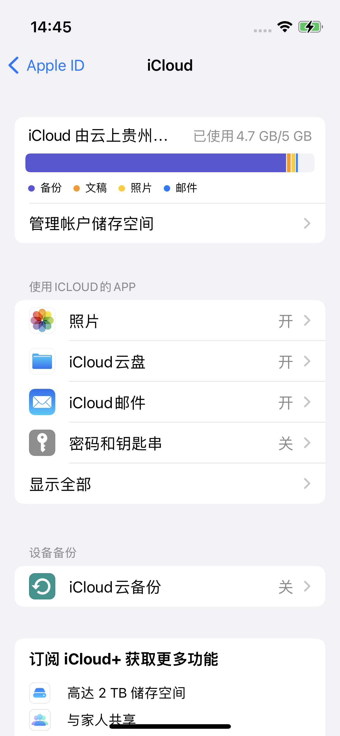 白云苹果14维修分享iPhone 14 开启iCloud钥匙串方法 