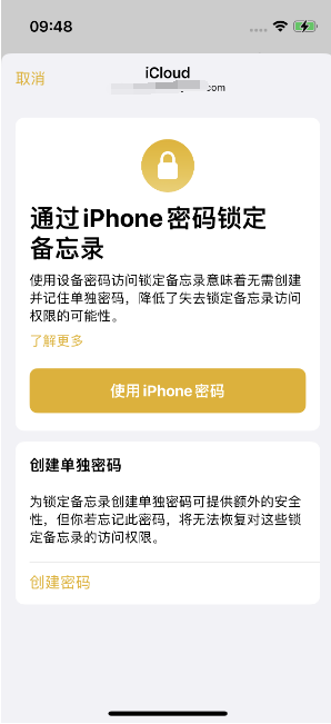 白云苹果14维修店分享iPhone 14备忘录加密方法教程 