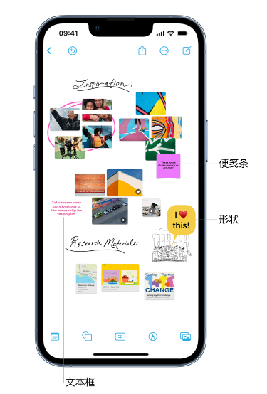 白云苹果服务点分享在 iPhone 上创建和管理”无边记”看板的新功能 