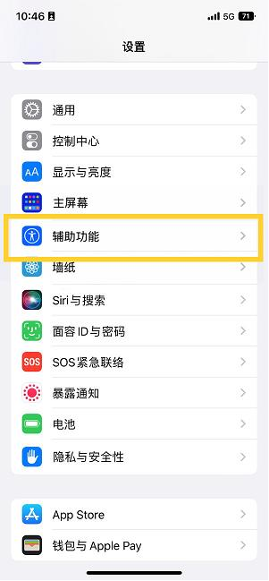 白云苹果14维修分享iPhone 14设置单手模式方法教程 