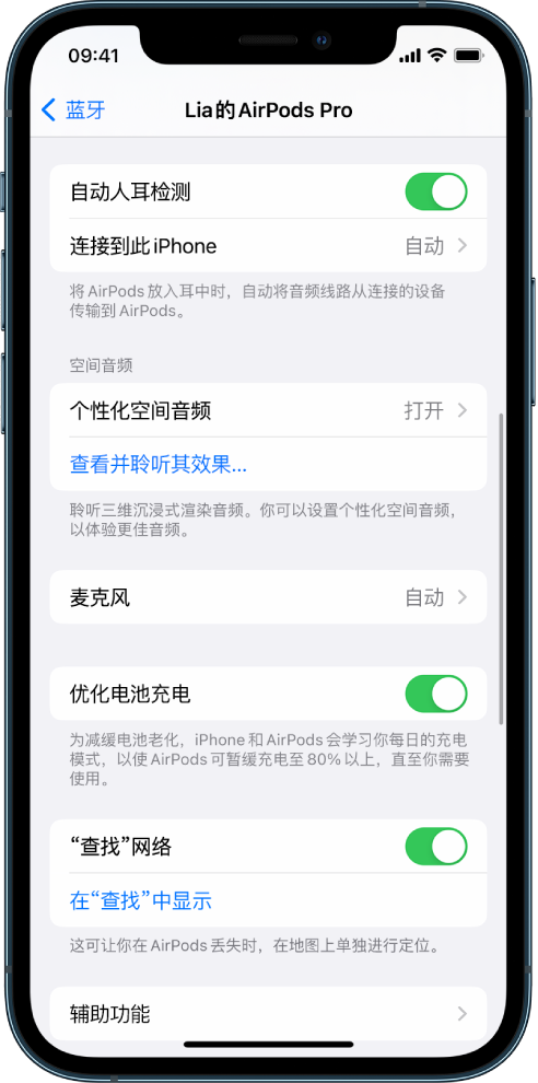 白云苹果手机维修分享如何通过 iPhone “查找”功能定位 AirPods 