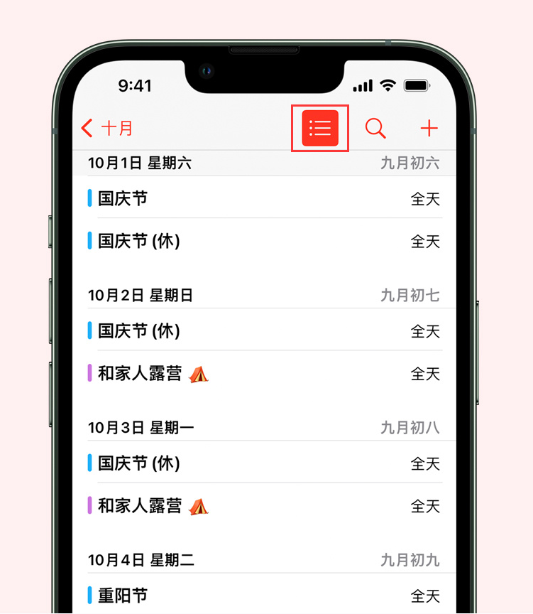 白云苹果手机维修分享如何在 iPhone 日历中查看节假日和调休时间 