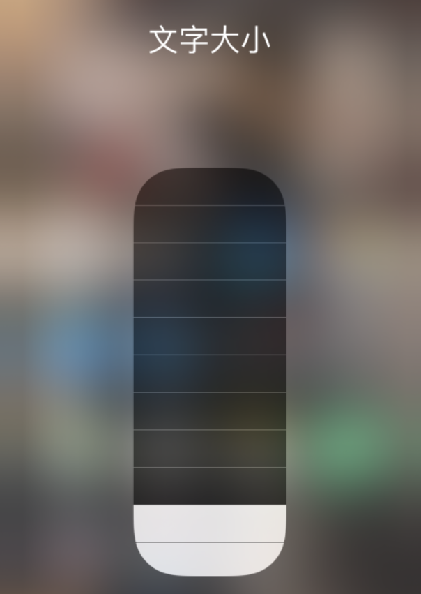 白云苹果手机维修分享小技巧：在 iPhone 控制中心快速调节字体大小 