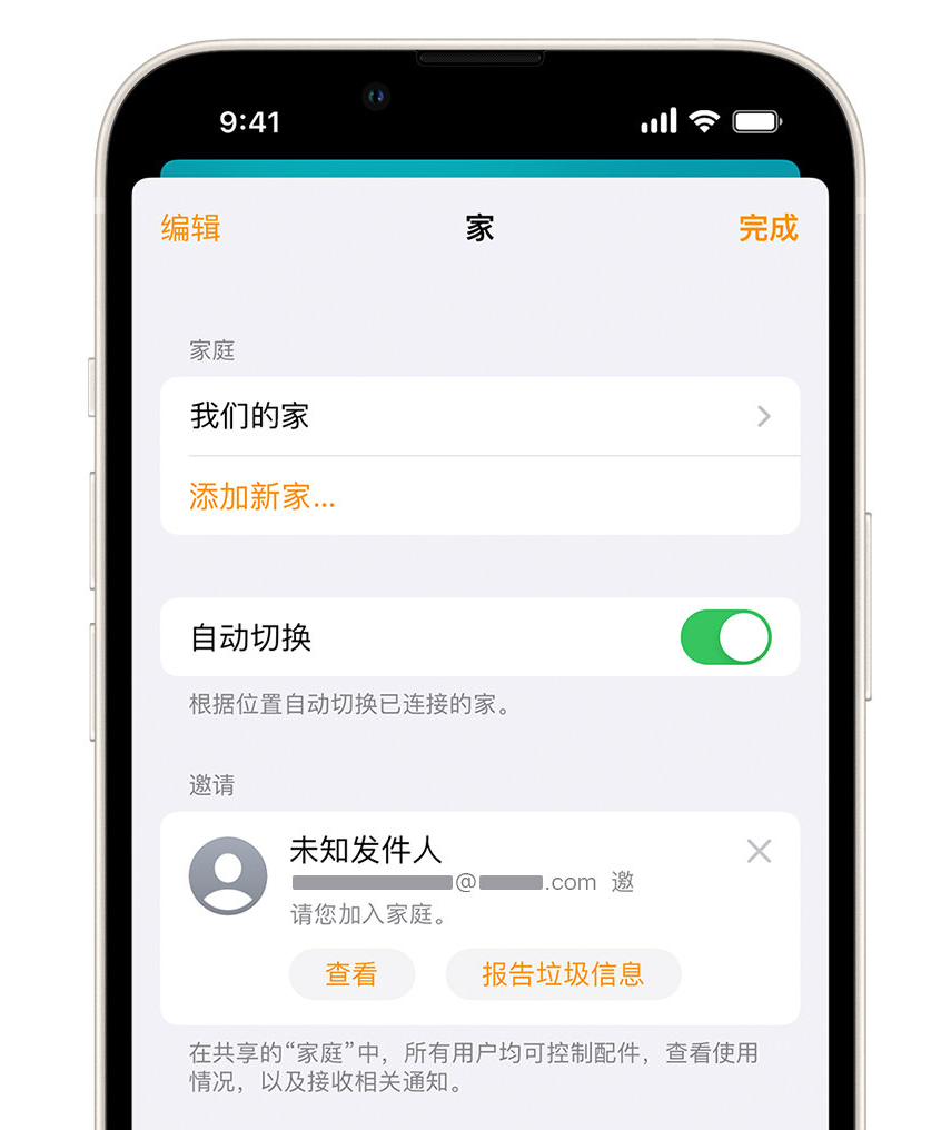 白云苹果手机维修分享iPhone 小技巧：在“家庭”应用中删除和举报垃圾邀请 