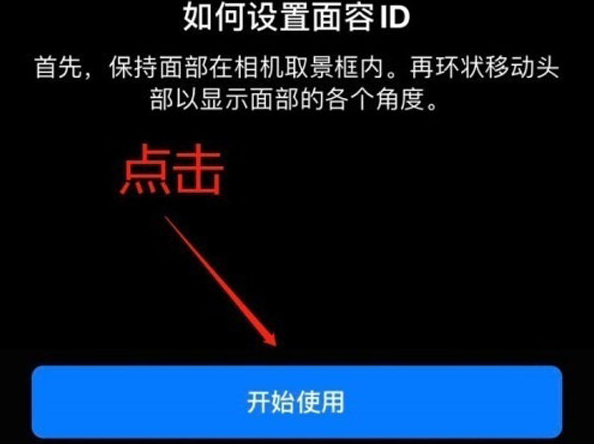 白云苹果13维修分享iPhone 13可以录入几个面容ID 