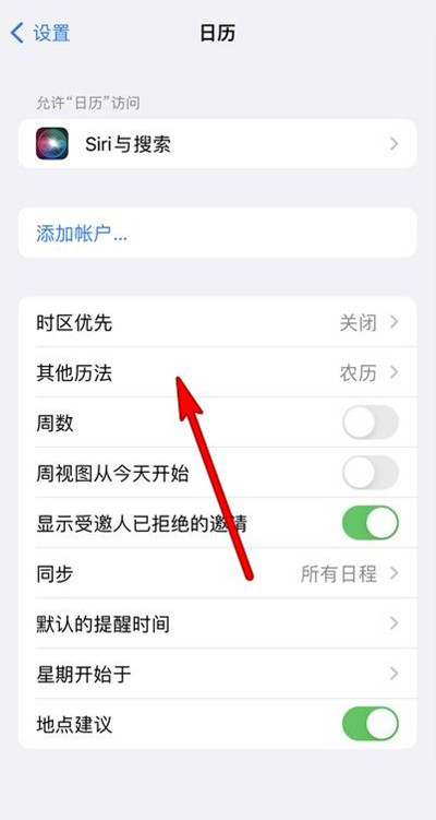 白云苹果13修分享iPhone 13手机农历设置方法 