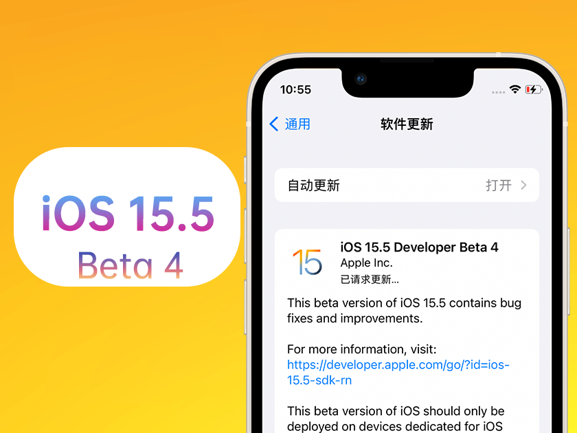 白云苹果手机维修分享iOS 15.5 Beta4优缺点汇总 