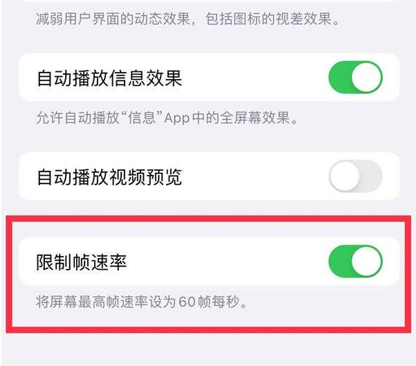 白云苹果13维修分享iPhone13 Pro高刷设置方法 