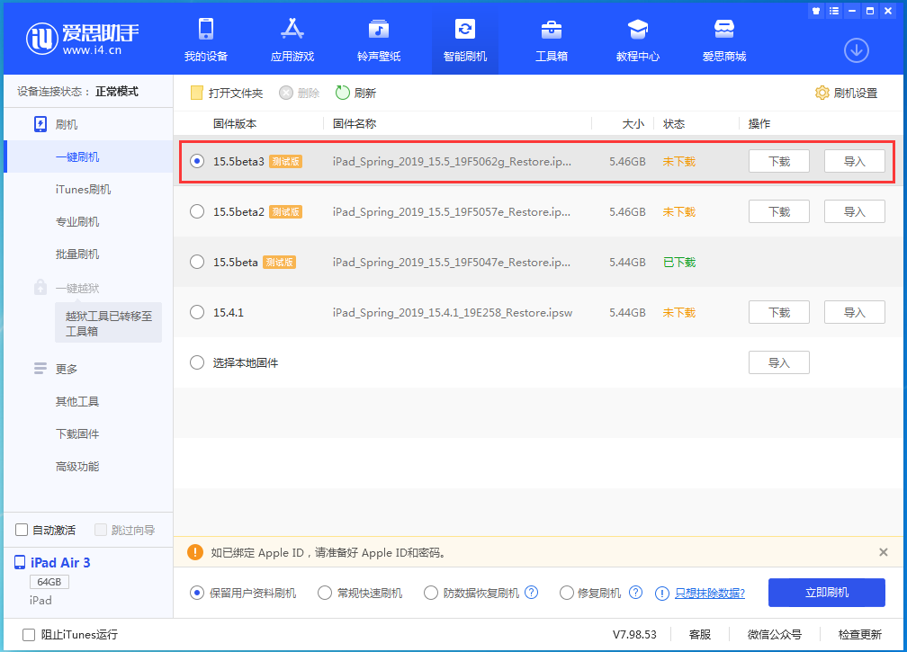 白云苹果手机维修分享iOS15.5 Beta 3更新内容及升级方法 