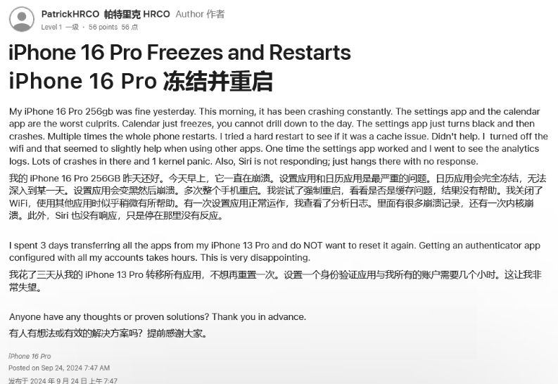 白云苹果16维修分享iPhone 16 Pro / Max 用户遇随机卡死 / 重启问题 