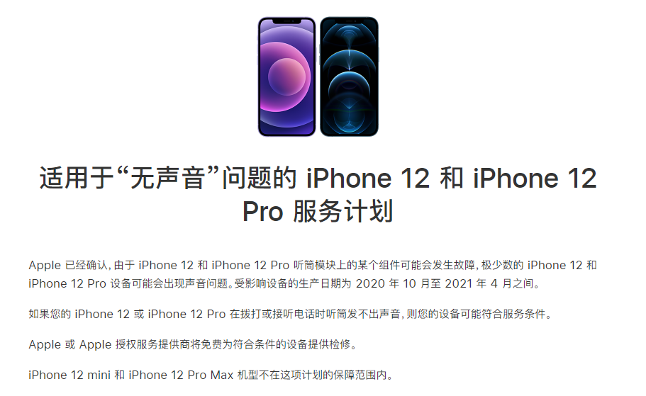 白云苹果手机维修分享iPhone 12/Pro 拨打或接听电话时无声音怎么办 