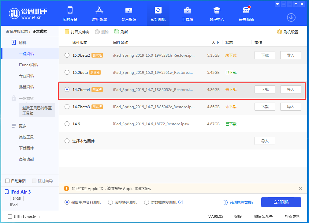 白云苹果手机维修分享iOS 14.7 beta 4更新内容及升级方法教程 