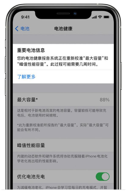 白云苹果手机维修分享升级iOS 14.5 Beta 6后如何进行电池校准 