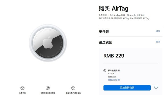 白云苹果手机维修分享购买AirTag后多久可以到货 