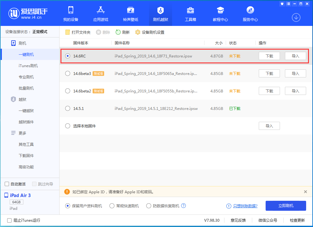 白云苹果手机维修分享iOS14.6RC版更新内容及升级方法 