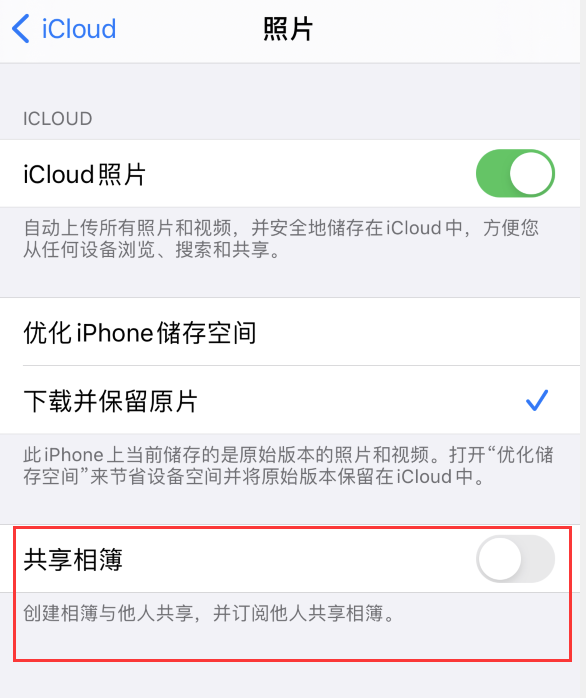 白云苹果手机维修分享iPhone 总是收到共享相簿广告，如何解决 