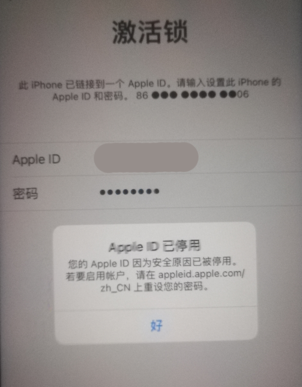 白云苹果手机维修分享iPhone 12 出现提示“Apple ID 已停用”怎么办 