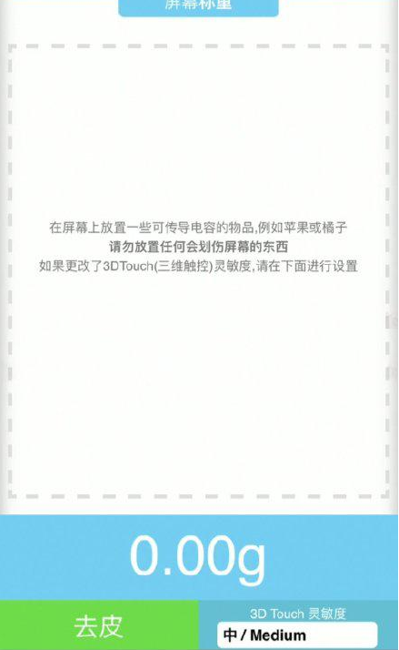 白云苹果手机维修分享iPhone手机称重的步骤 