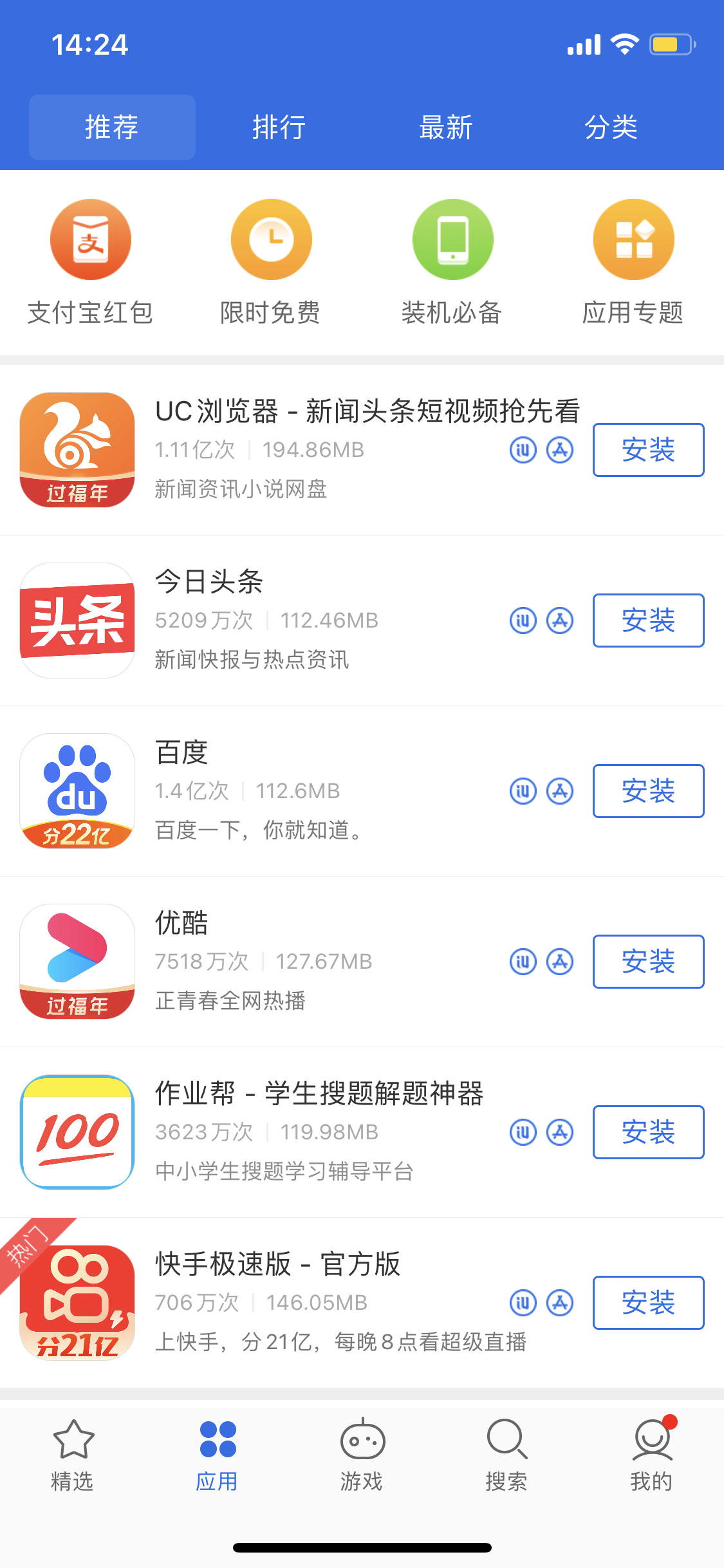 白云苹果手机维修分享iPhone 12 免输入密码下载应用的三种方法 