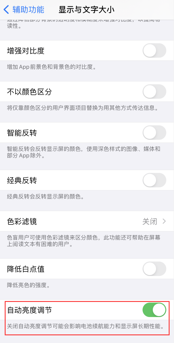 白云苹果手机维修分享iPhone 自动亮度调节失灵怎么办 