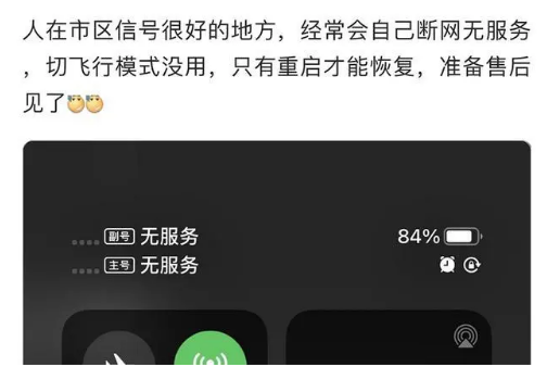 白云苹果手机维修分享iPhone12经常进入无服务状态怎么办 