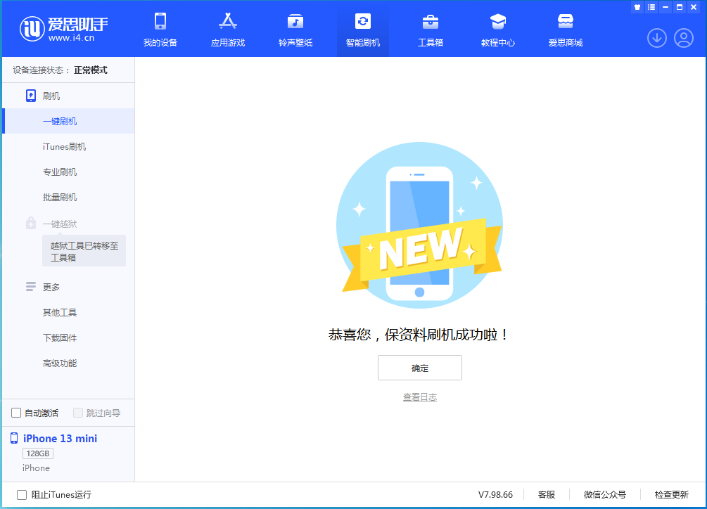 白云苹果手机维修分享iOS 16.5 RC版升级_iOS 16.5 RC版一键刷机教程 