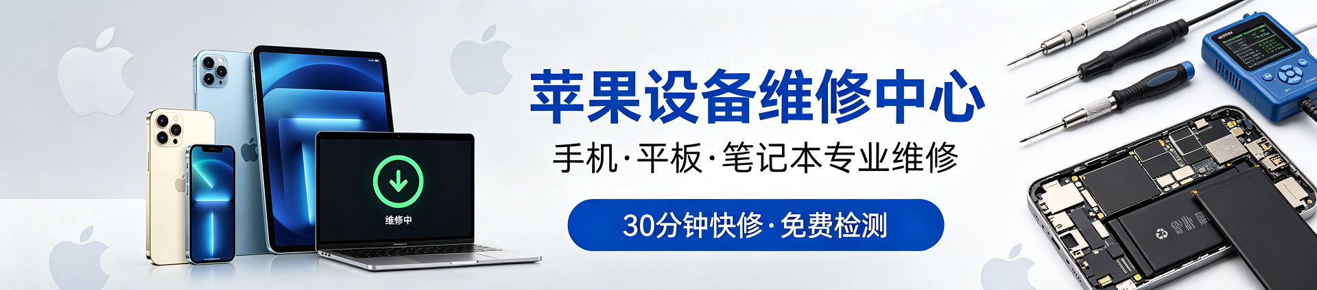 白云苹果手机维修服务地址查询